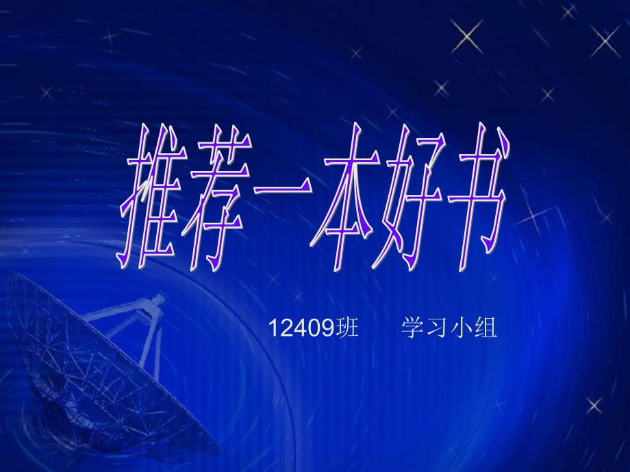 《平凡的世界》简介PPT_第1页