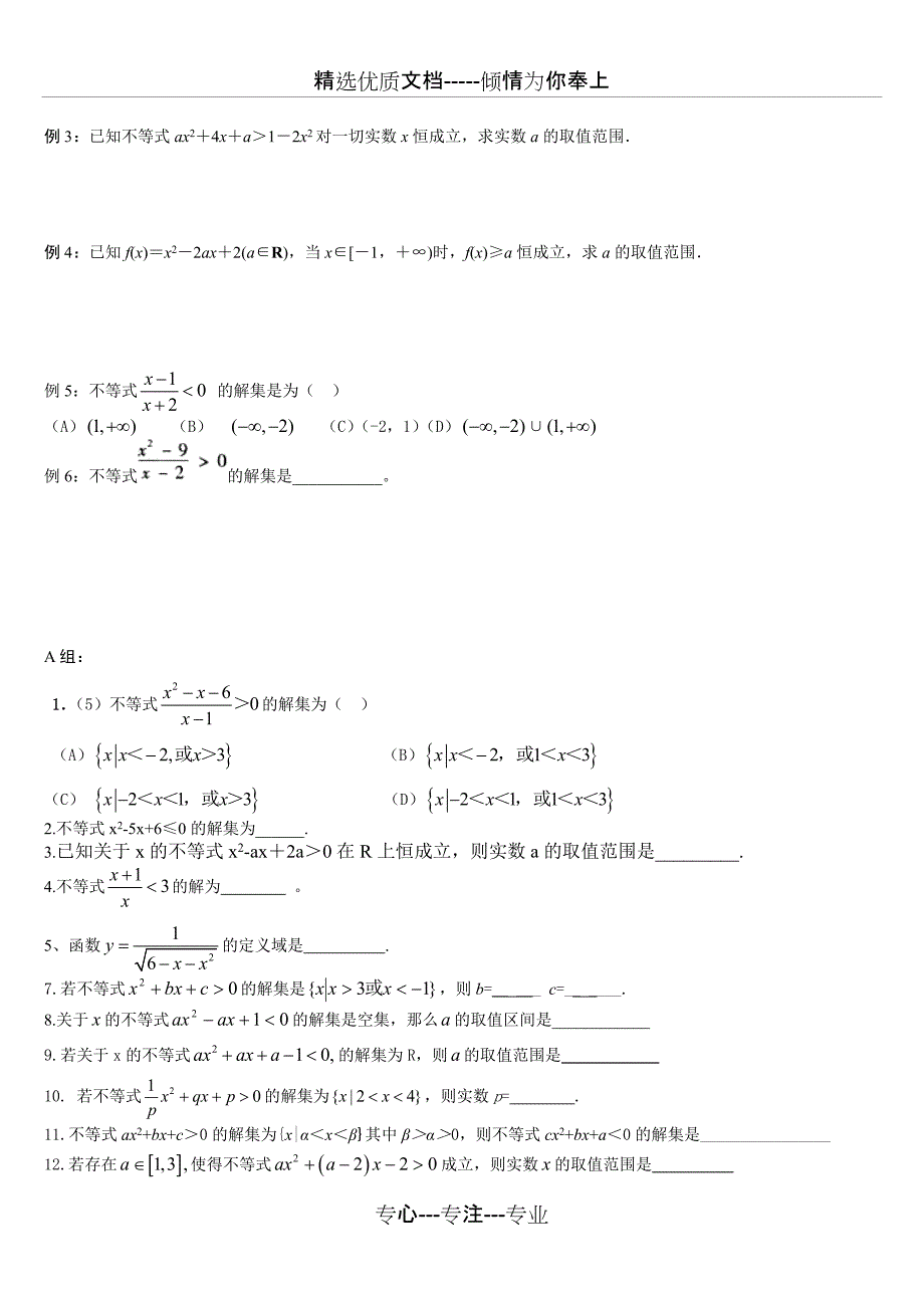 一元二次不等式及分式不等式的解法_第2页