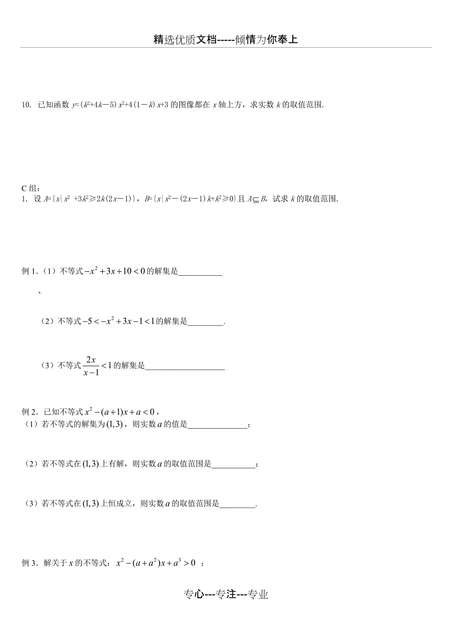 一元二次不等式及分式不等式的解法_第4页