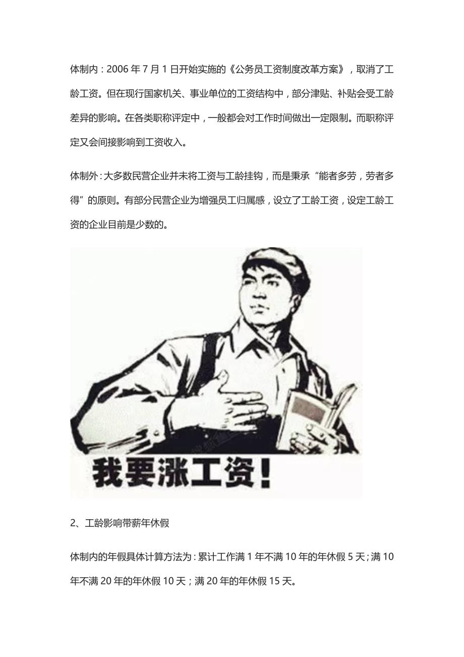 工龄到底是个啥,你确定弄懂了吗？_第4页