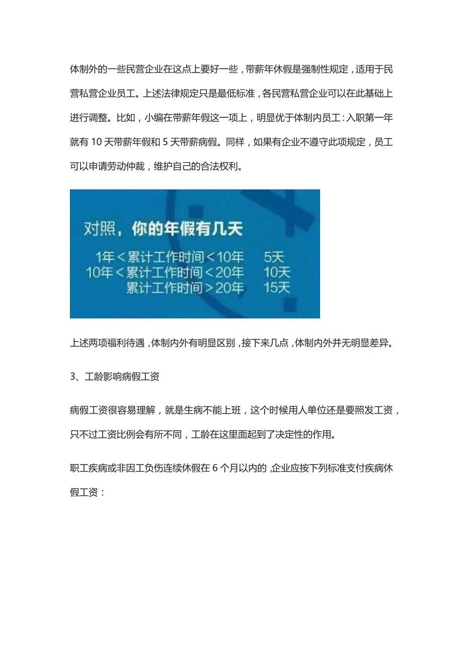 工龄到底是个啥,你确定弄懂了吗？_第5页