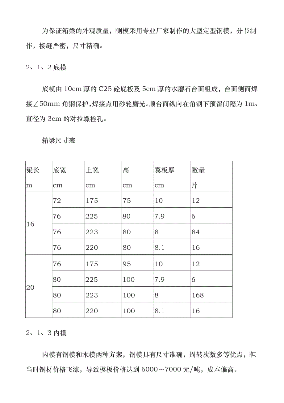 箱梁施工方法_第2页