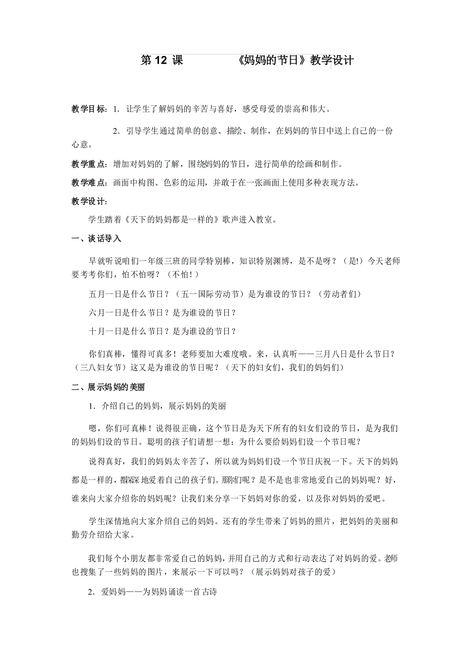 小学美术_妈妈的节日教学设计学情分析教材分析课后反思_第1页