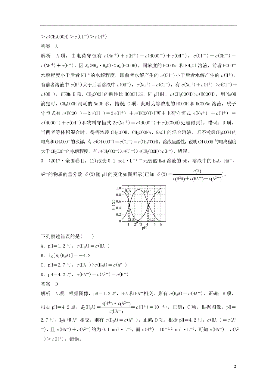 （全国通用）2018版高考化学 考前三个月 选择题满分策略 第一篇 专题八 水溶液中的离子平衡复习题.doc_第2页