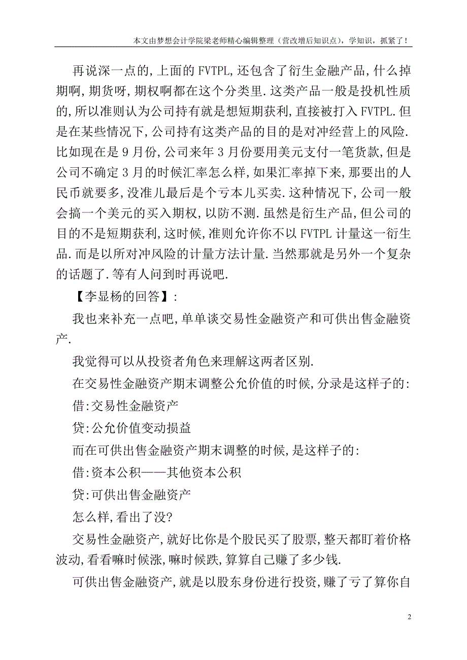 为什么会计上要把金融资产分成四类-.doc_第2页