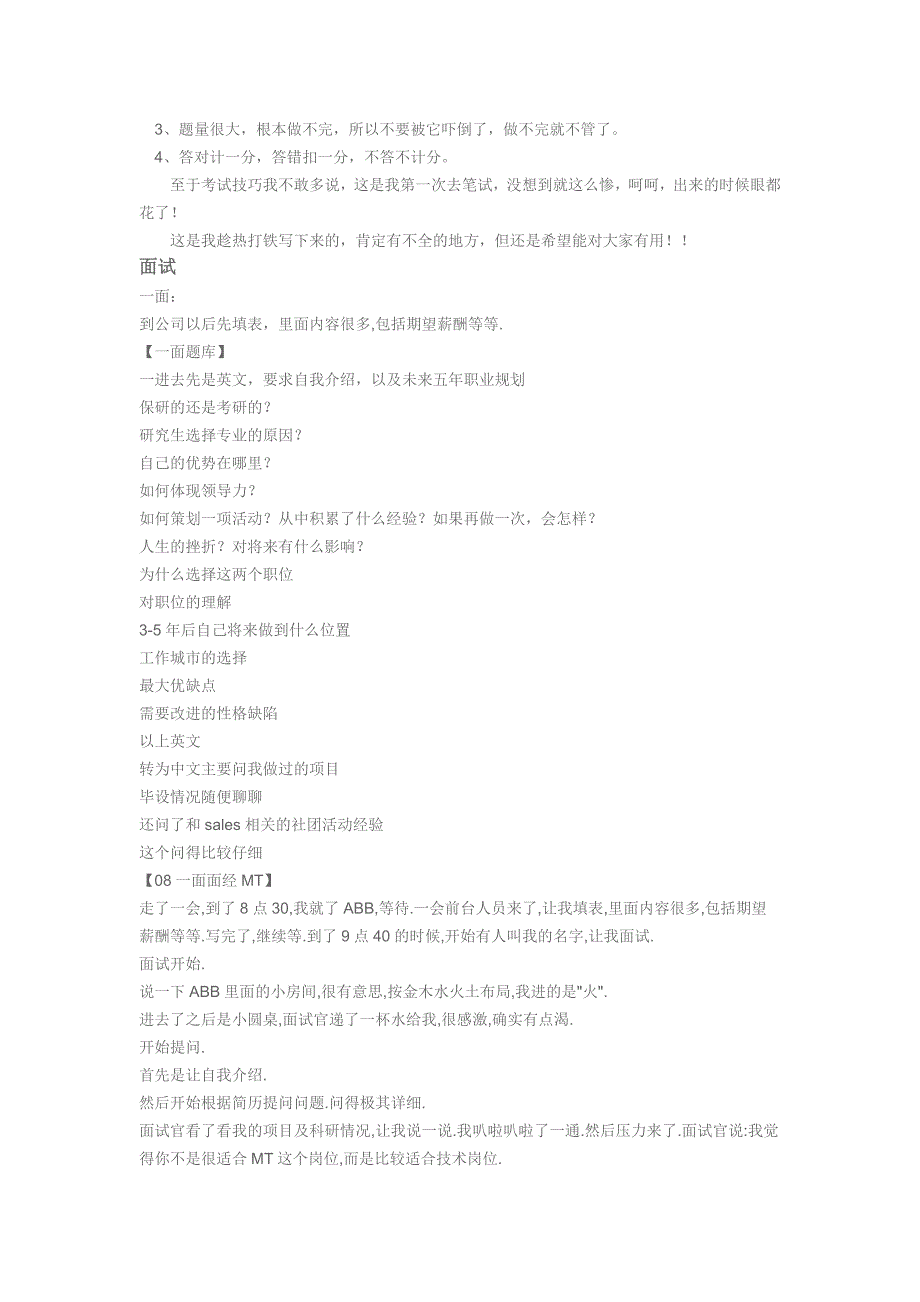 ABB招聘流程_第2页