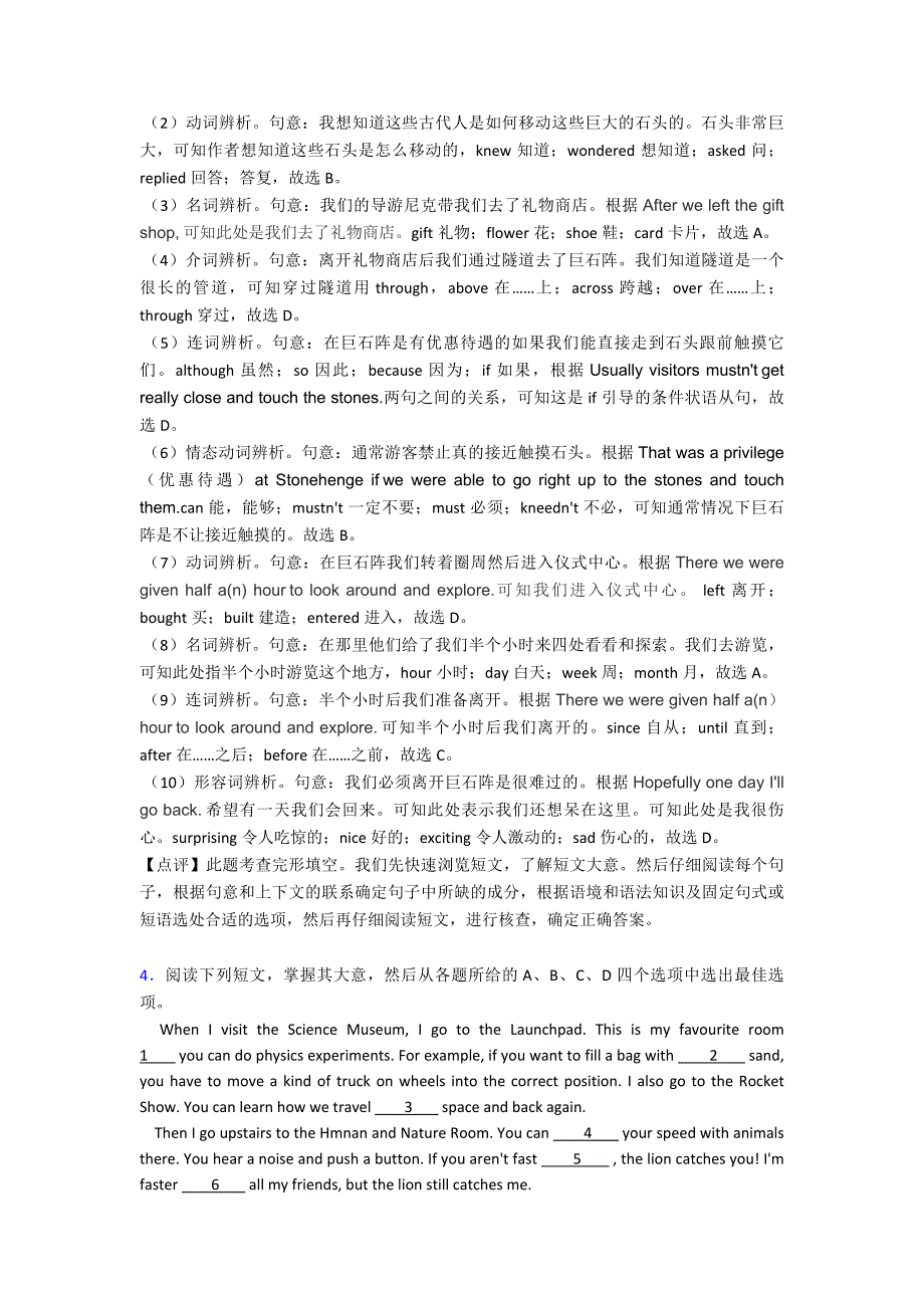 最新中考英语英语-完形填空专题练习(附答案)_第5页