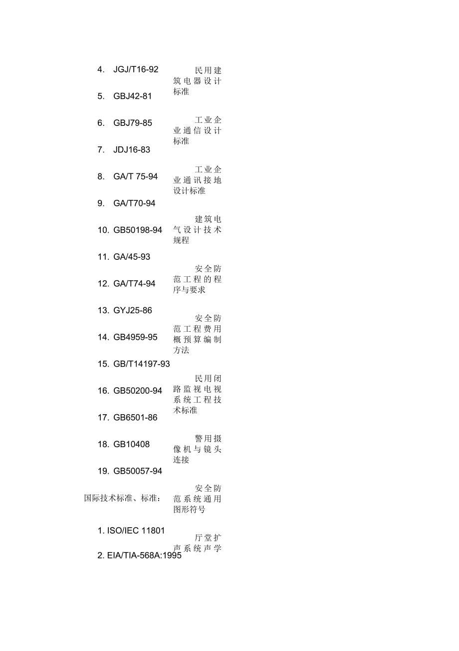 弱电系统工程设计说明_第5页