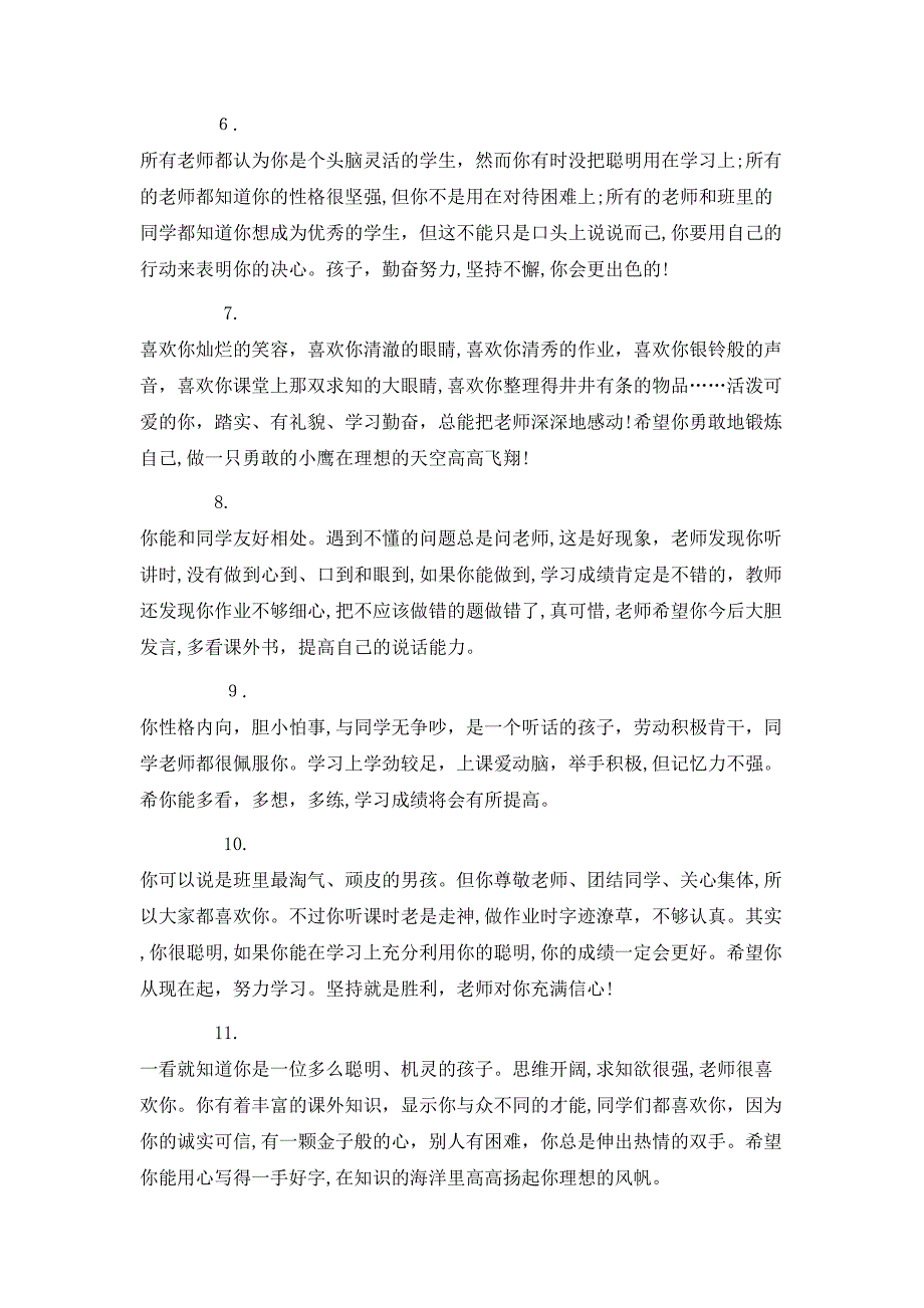 教师对一年级小学生评语_第2页