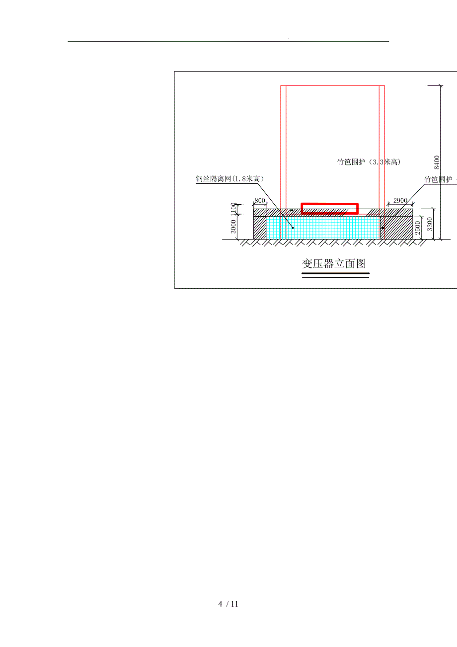 变压器防护棚程施工设计方案_第4页