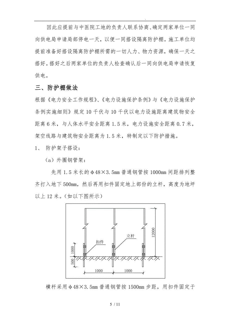 变压器防护棚程施工设计方案_第5页