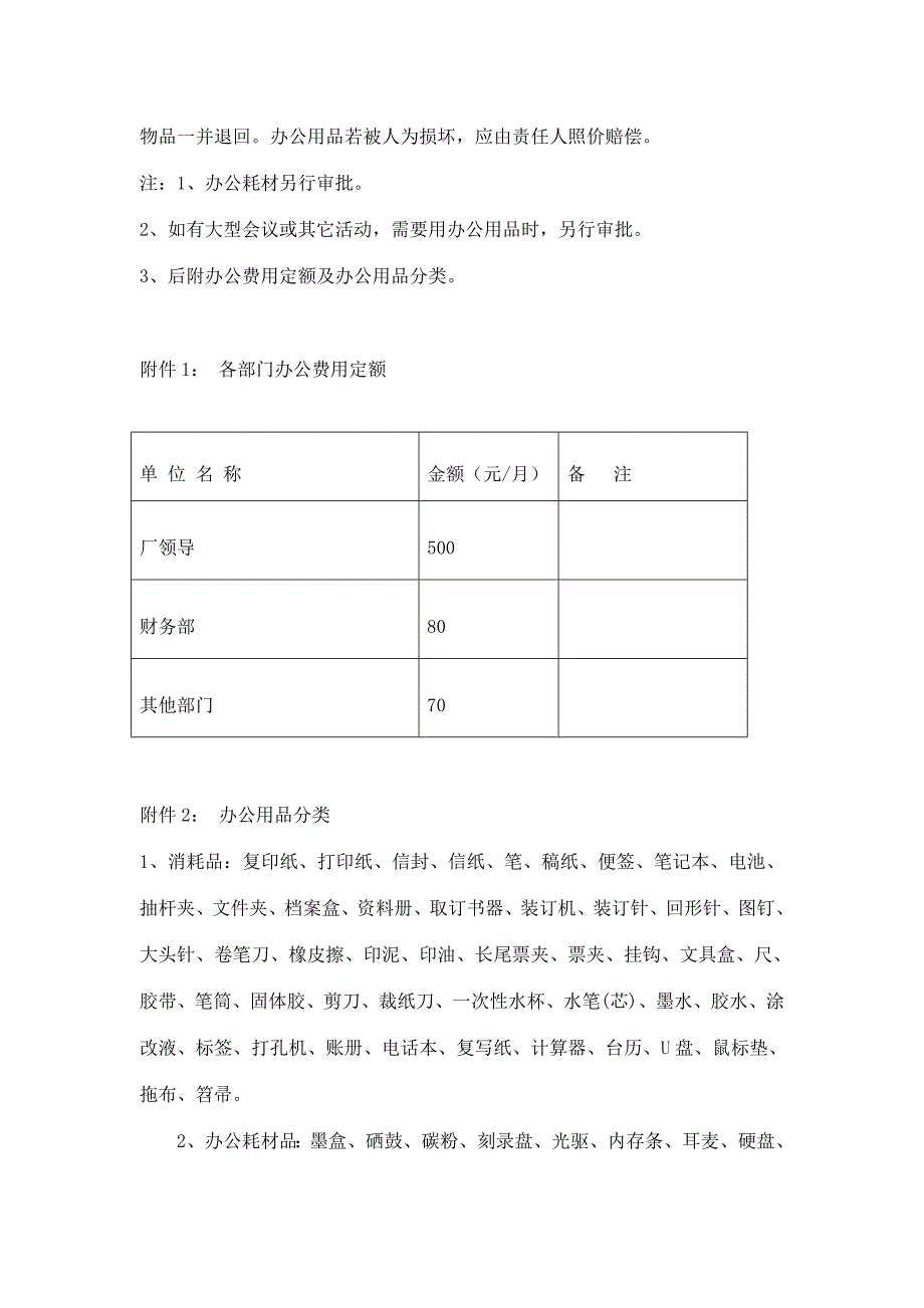 办公用品管理制度8.2.doc_第2页