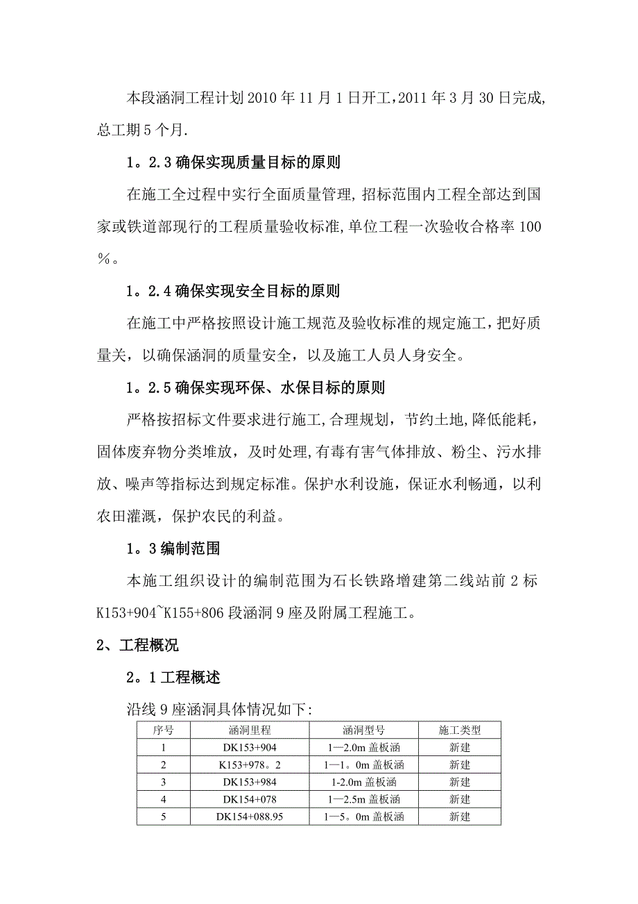 K153+904~K155+806涵洞施工方案【整理版施工方案】_第2页