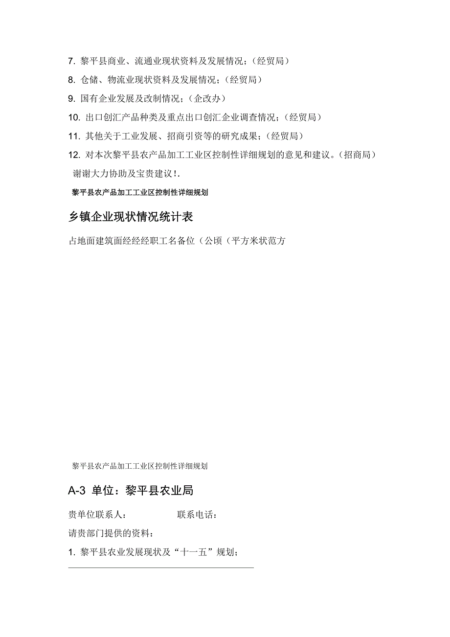 工业规划调研所需材料清单_第4页