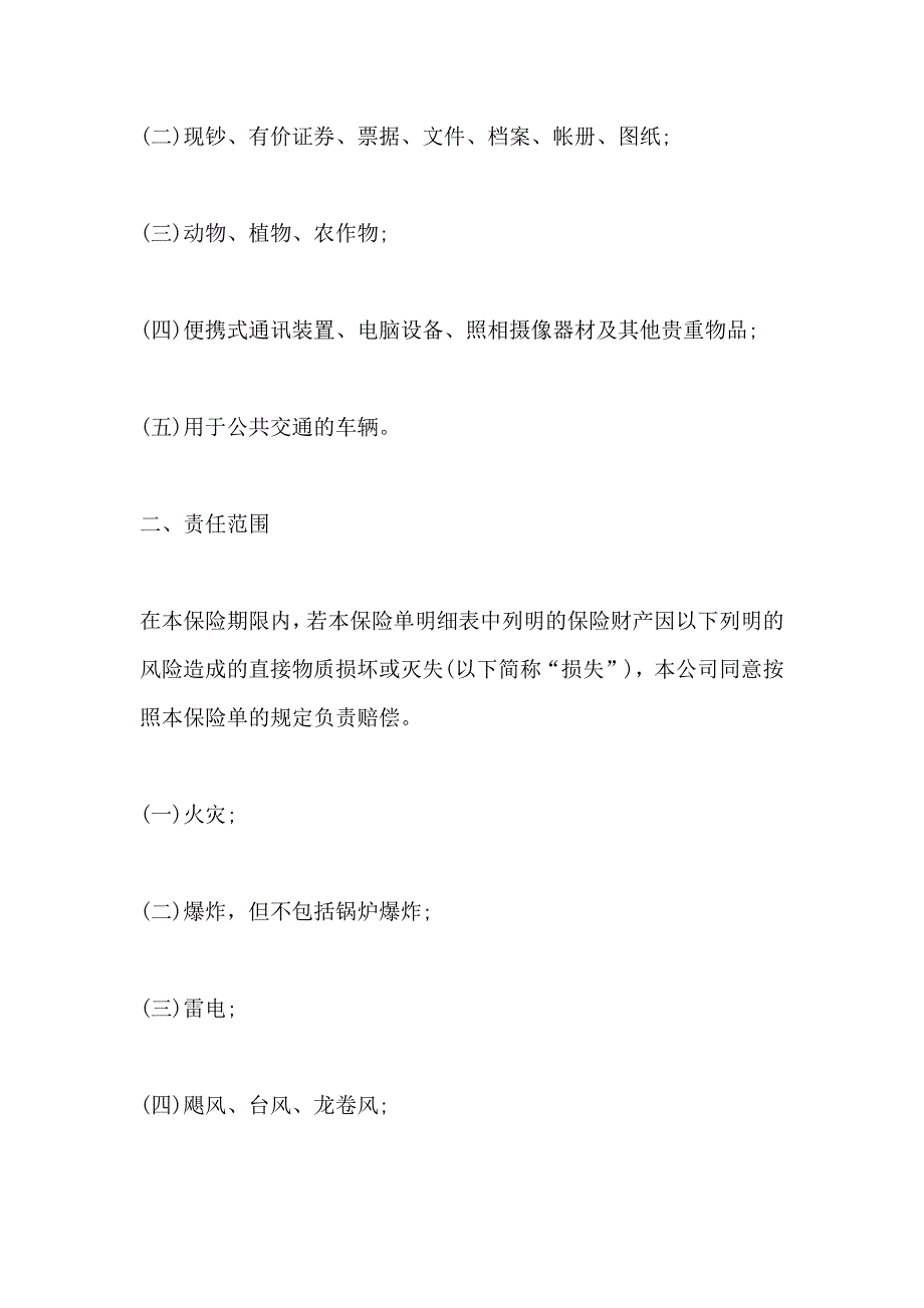 度财产保险合同样本合同_第2页