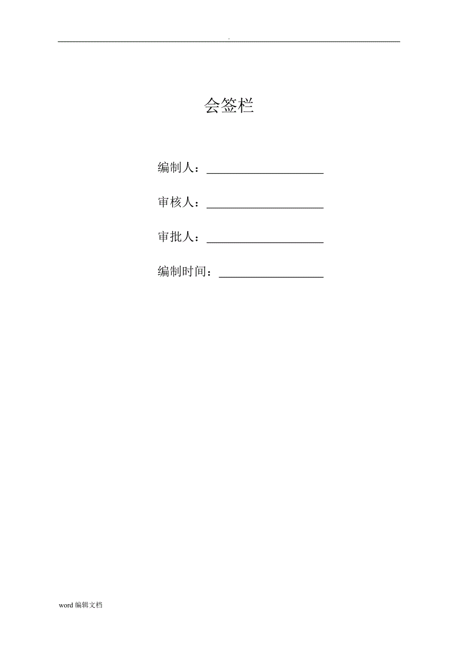 劳务维稳应急预案.doc_第2页