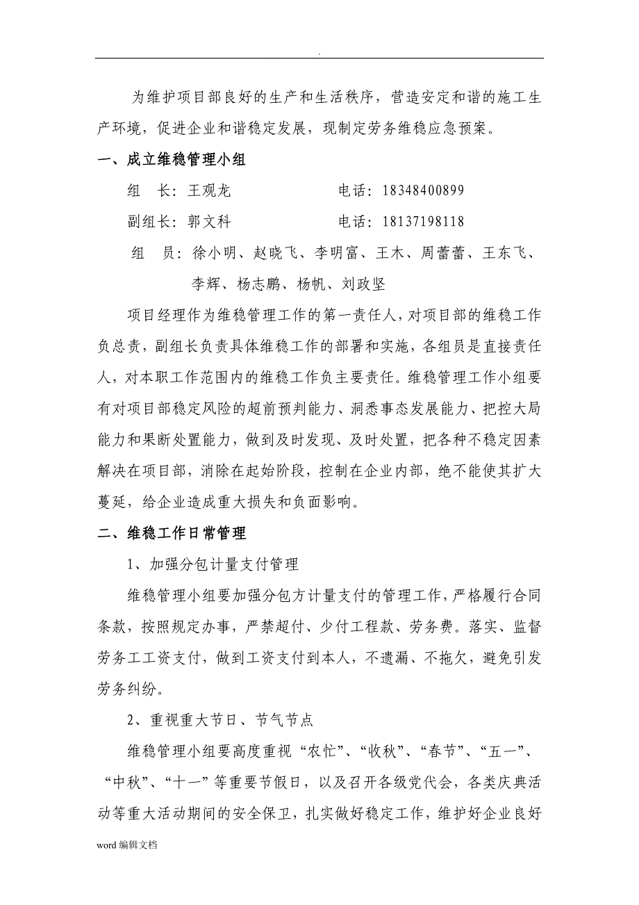 劳务维稳应急预案.doc_第4页