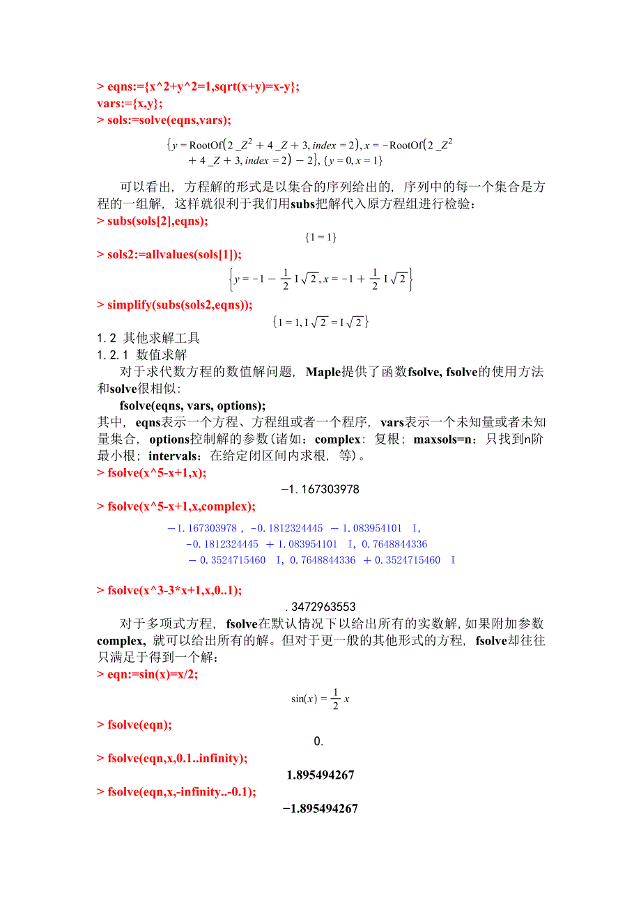 第四章 方程求解.doc_第3页