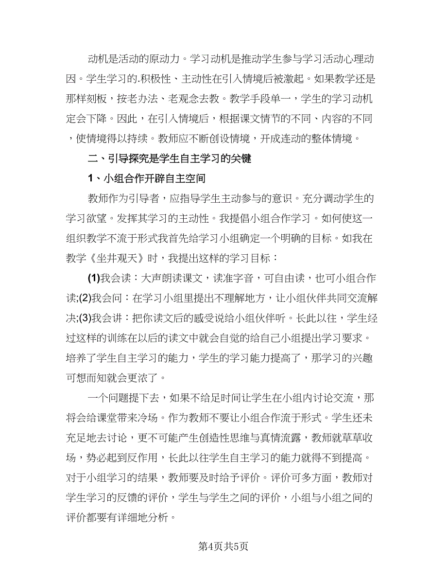 课后反思个人总结标准模板（2篇）.doc_第4页