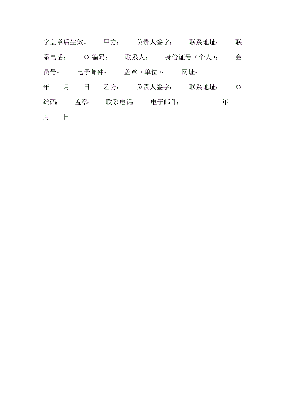 实用版销售代理合同样板_第4页