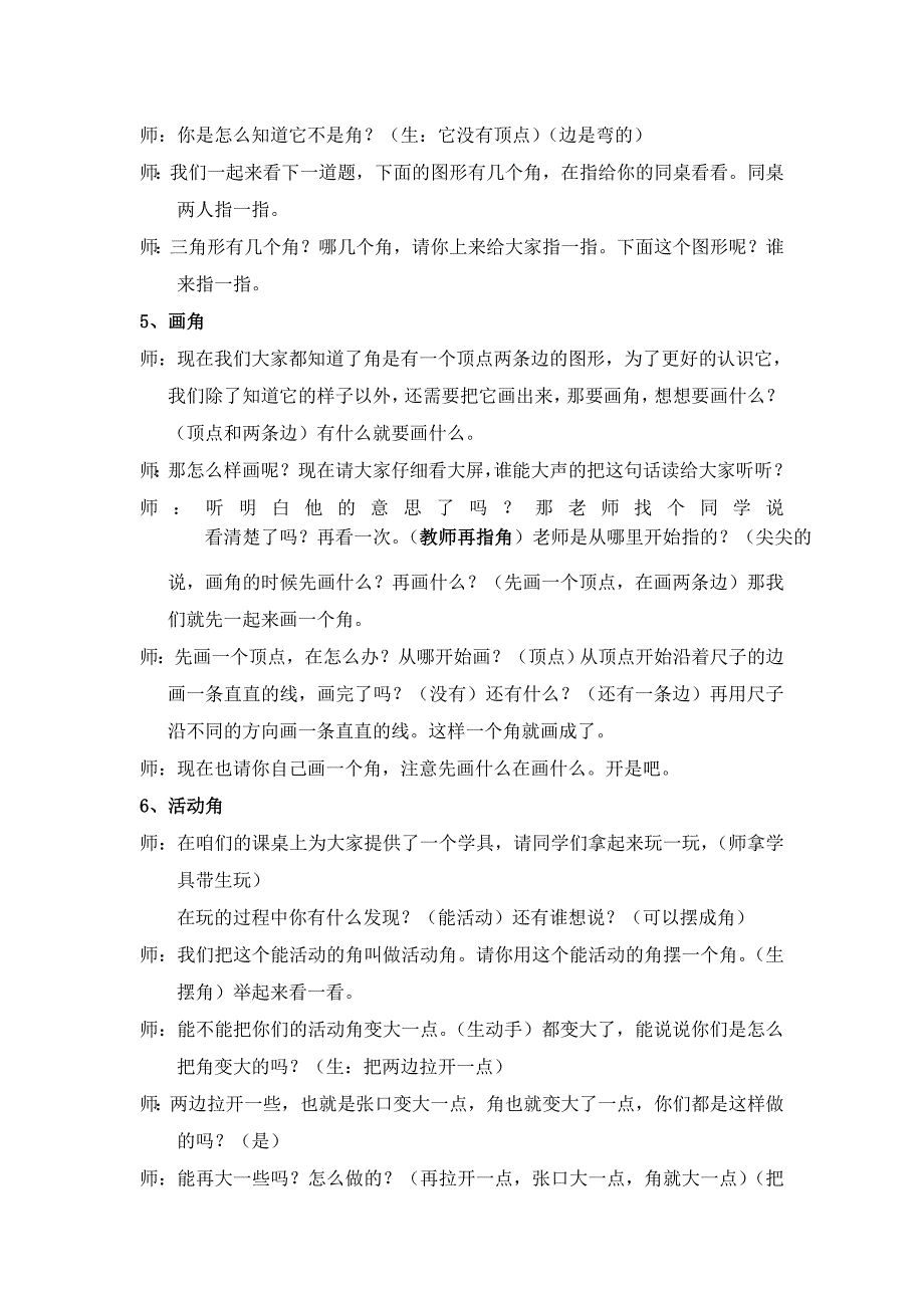 角的初步认识的反思_第3页