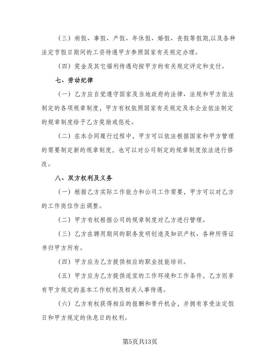 公司员工宿舍租房协议示范文本（三篇）.doc_第5页