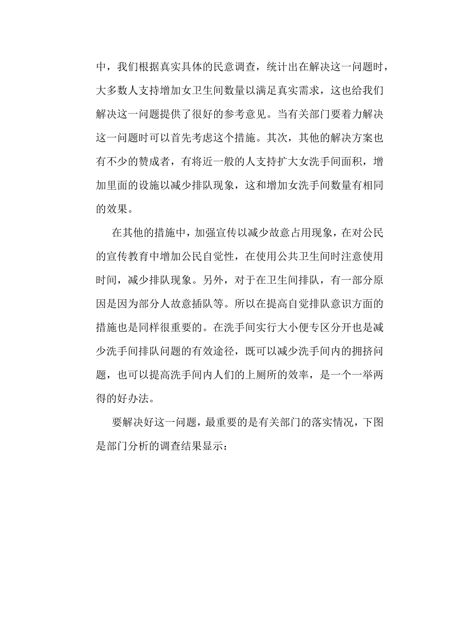 女洗手间建议分析.docx_第3页