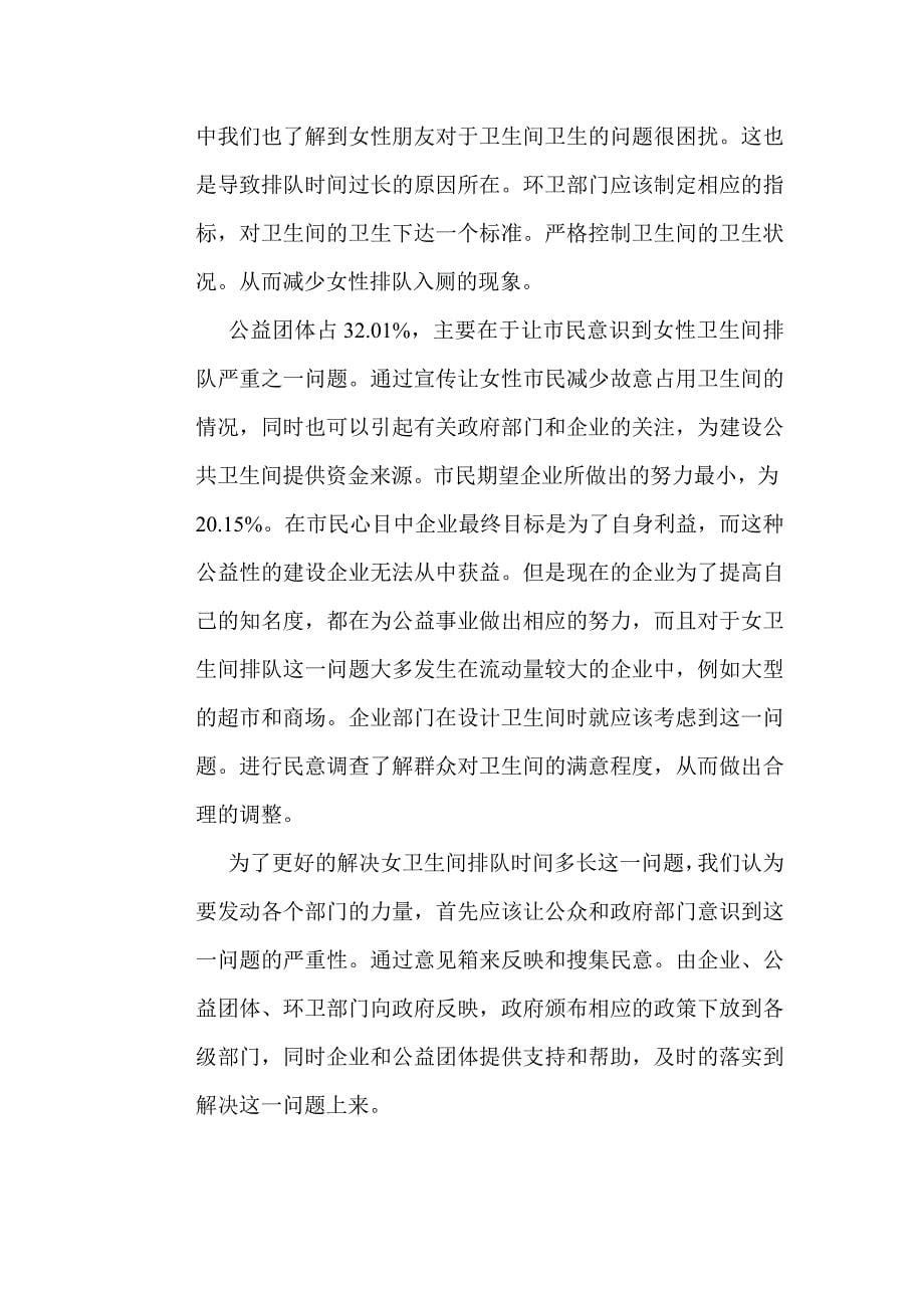 女洗手间建议分析.docx_第5页