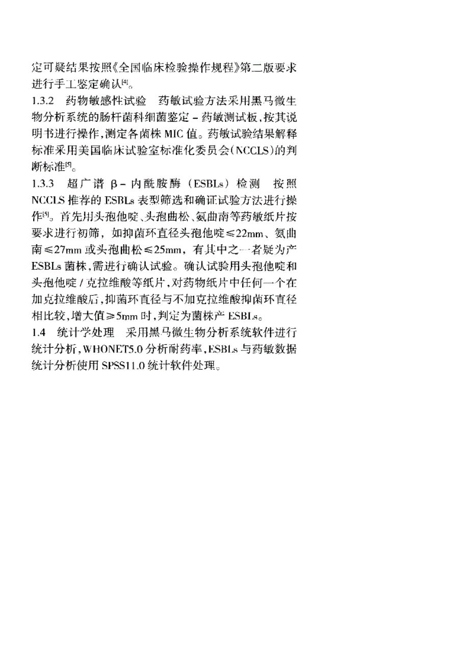 164株肺炎克雷伯菌耐药性检测及相关分析_第3页