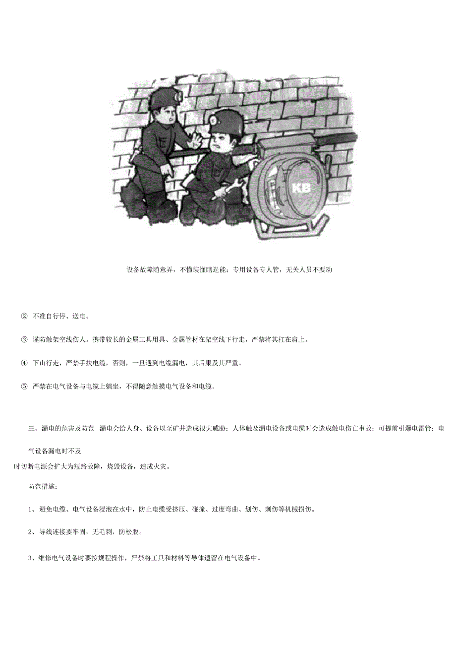 电气事故发生的原因和预防措施_第4页