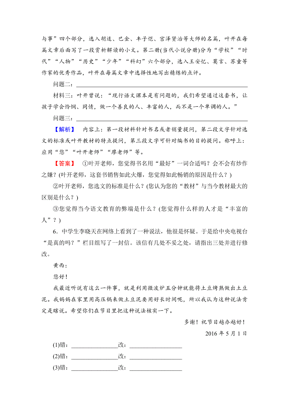 [最新]高中语文人教版选修练习题 第六课 语言的艺术 精学精练22 含答案_第4页