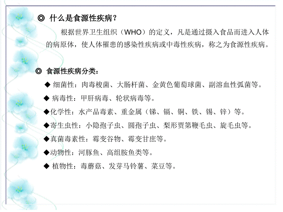 食品安全风险监测计划与食品安全风险评估_第4页