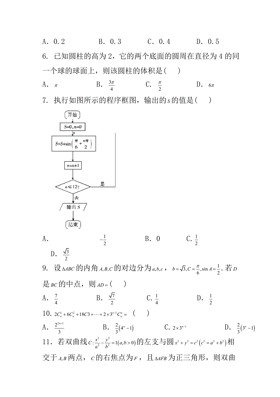 广东省深圳市南山区2018届高三上学期入学摸底考试理科数学试题 含答案_第2页