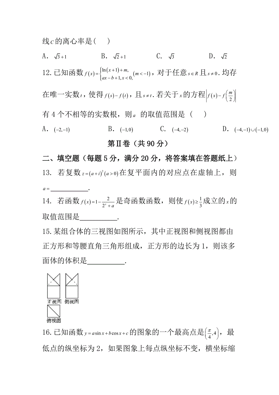 广东省深圳市南山区2018届高三上学期入学摸底考试理科数学试题 含答案_第3页