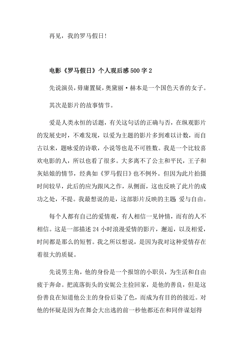 电影《罗马假日》个人观后感500字_第2页