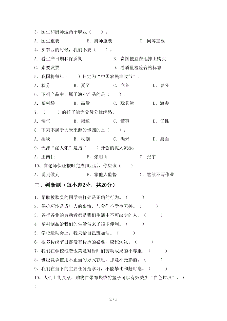 统编版四年级上册《道德与法治》期中考试(免费).doc_第2页