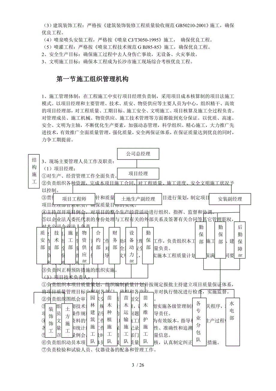 环境景观工程施工组织设计方案.doc_第3页