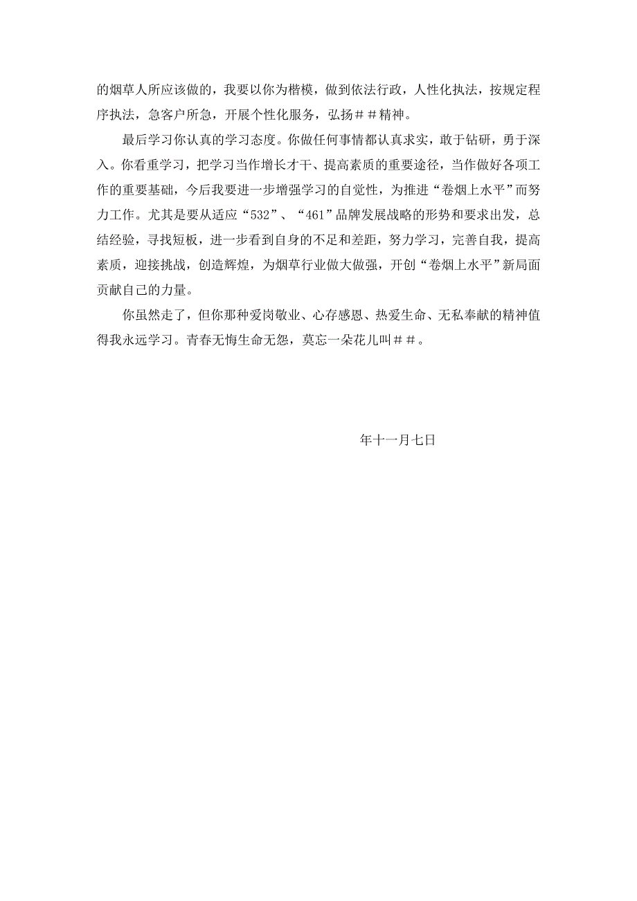 学习烟草系统员工先进事迹心得体会_第2页