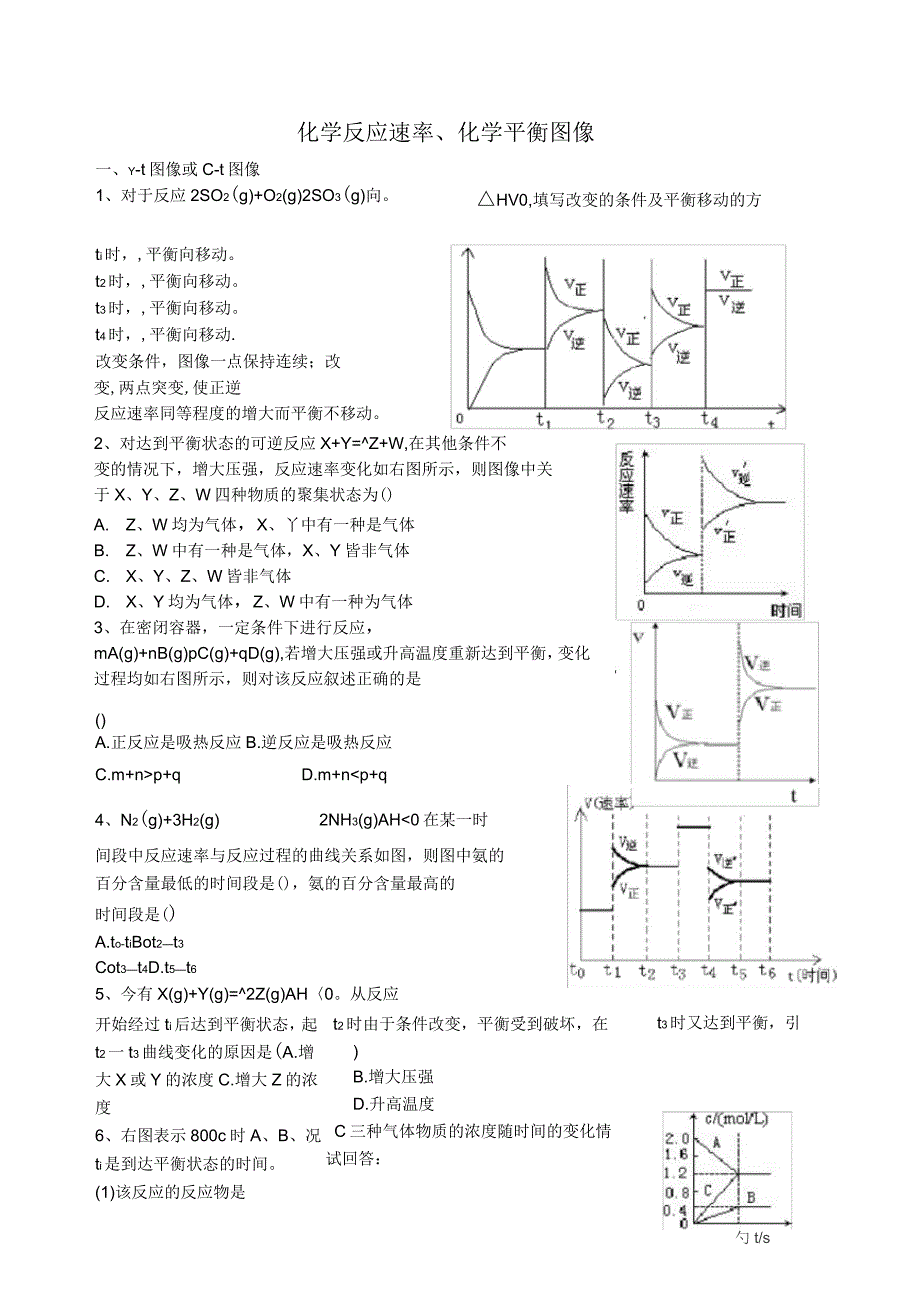高考化学速率平衡图像专题练习题_第1页