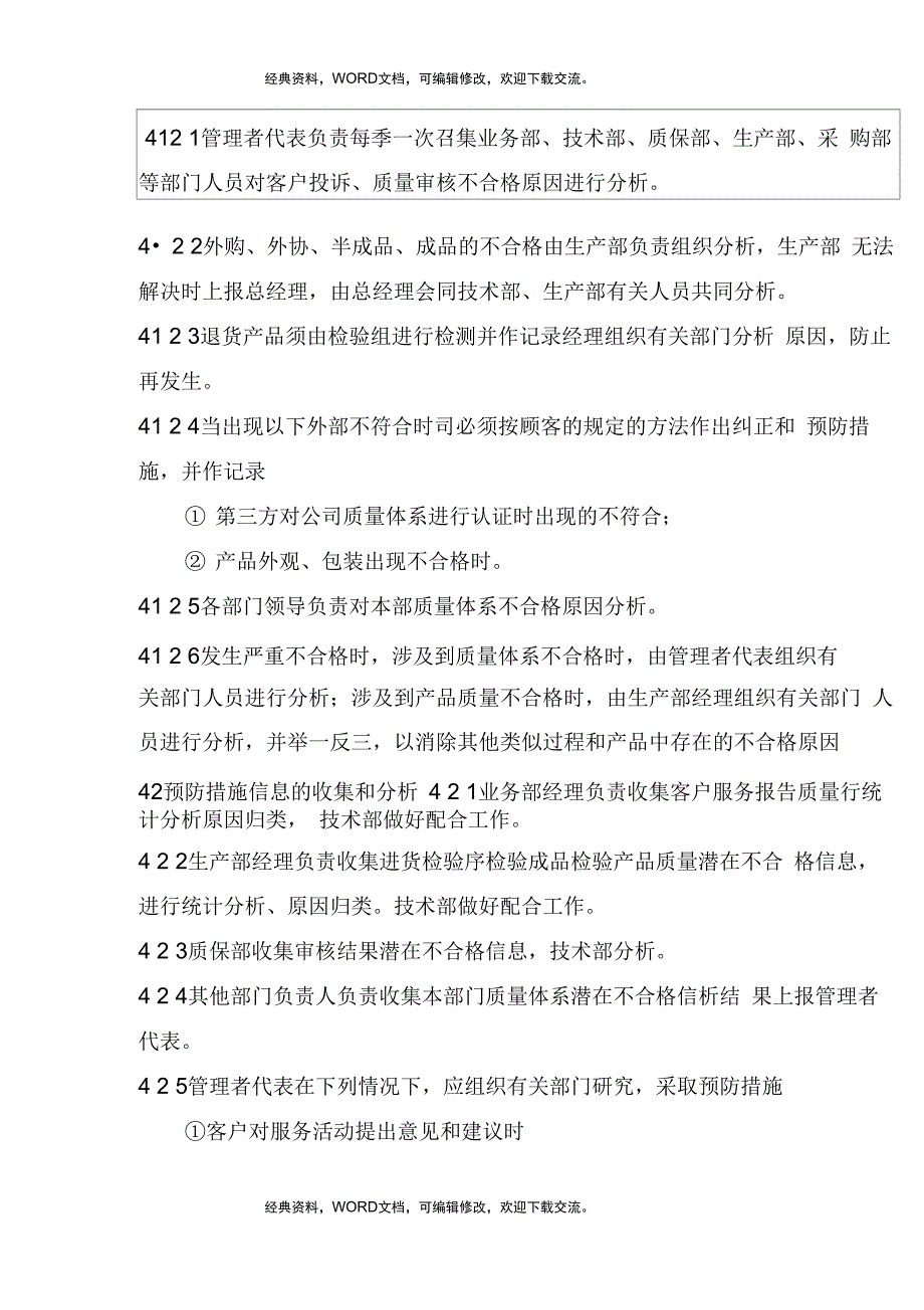 纠正预防措施控制程序5p_第3页