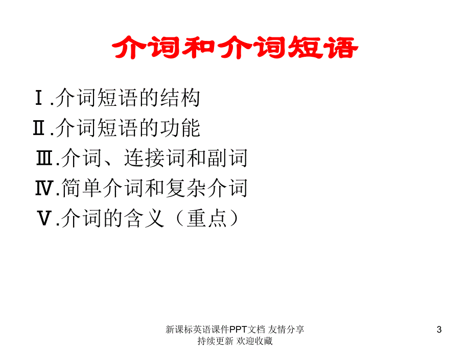 中小学英语孚来高考英语培训学校_第3页