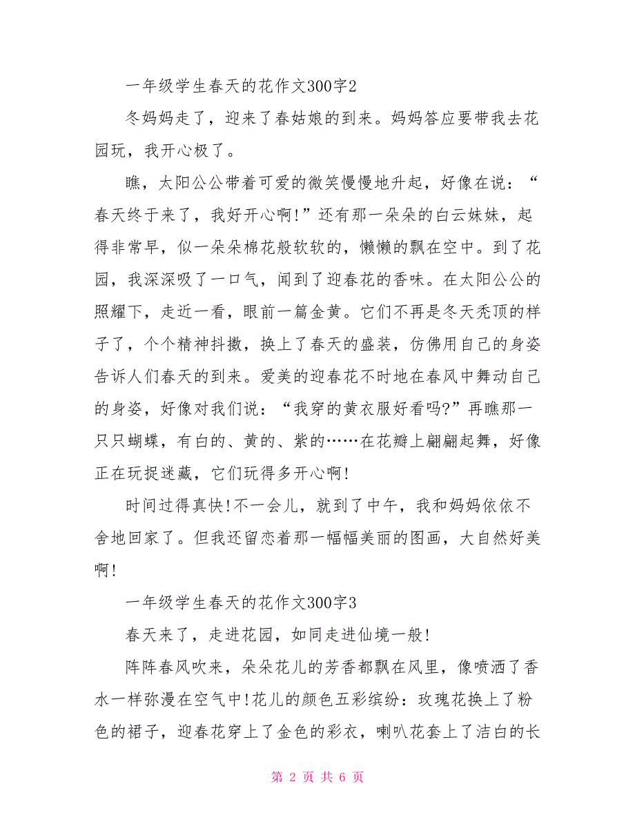 一年级学生春天的花300字优秀作文2022_第2页