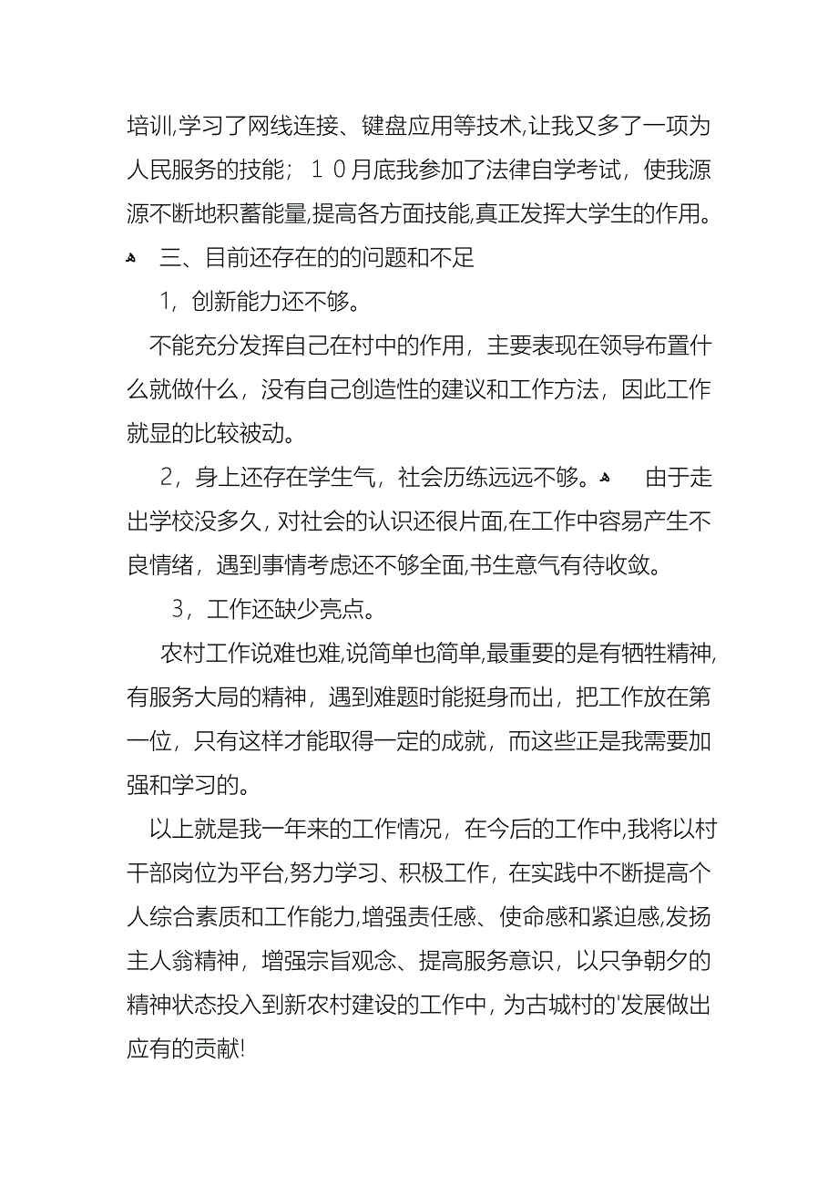 学生干部述职报告3篇_第4页