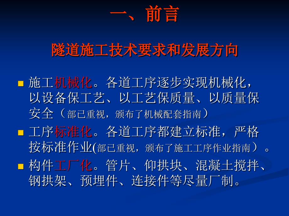 客运专线隧道施工技术京沉课件_第3页