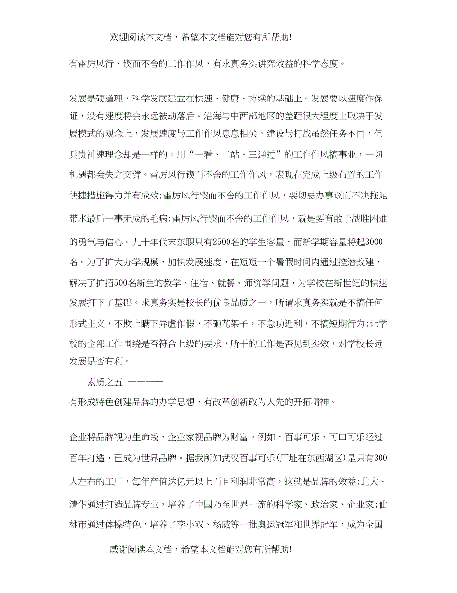 2022年完美校长应具备的八大素质_第4页