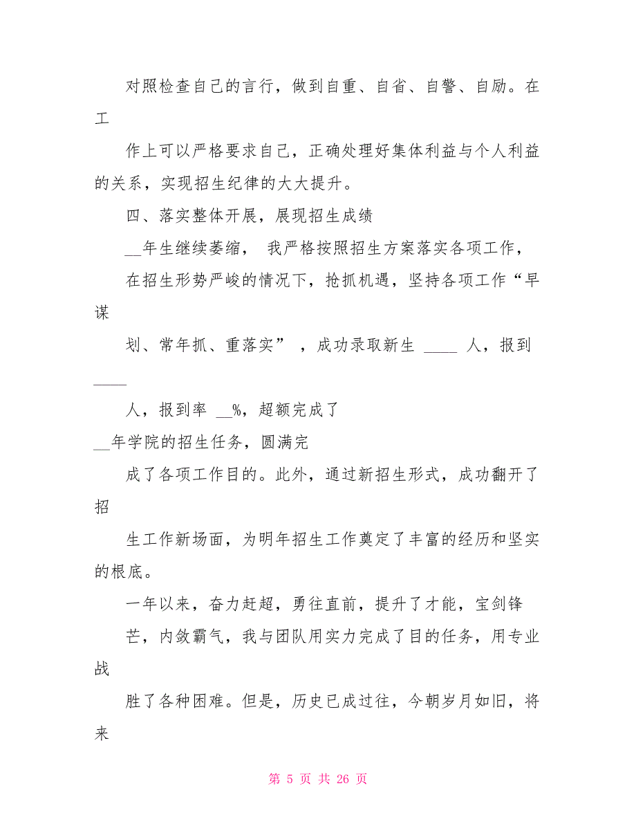 本人述职报告与个人述职报告_第5页