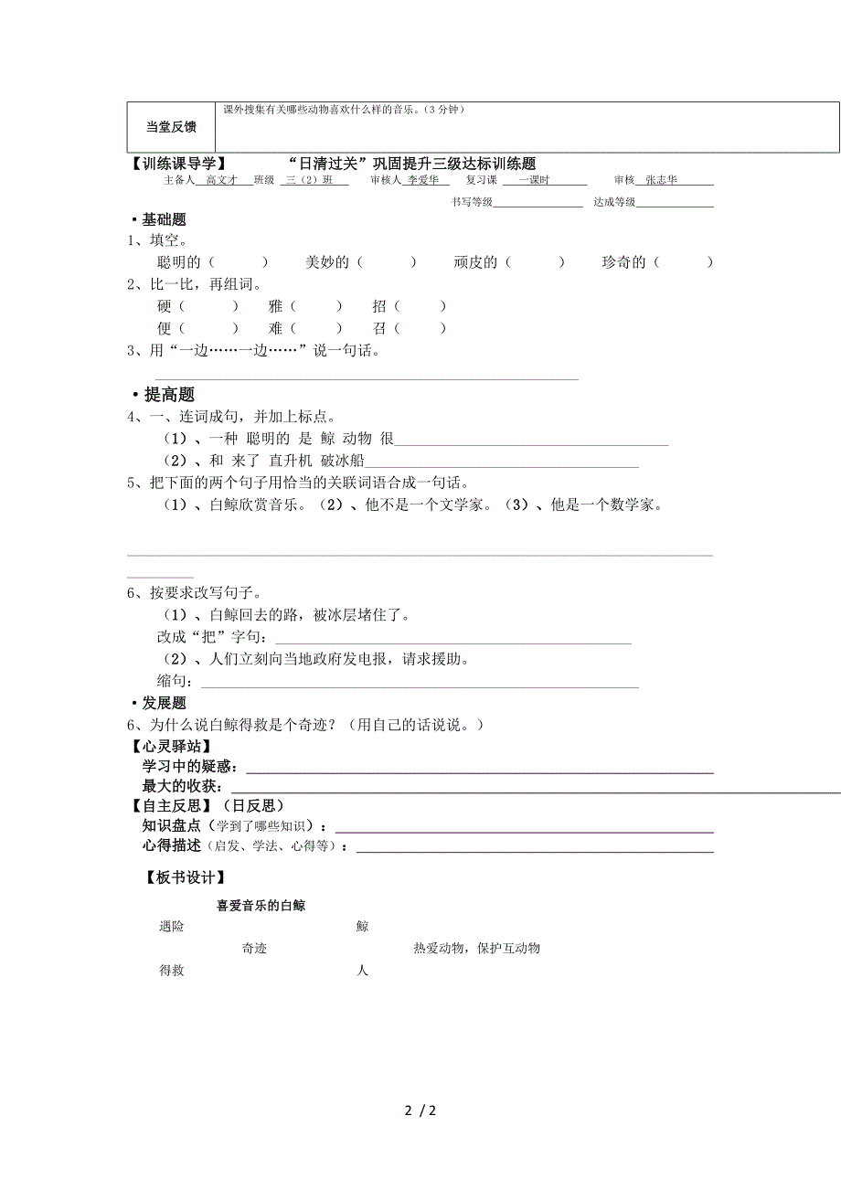 三年级上册语文教案喜爱音乐的白鲸∣北师大版_第2页