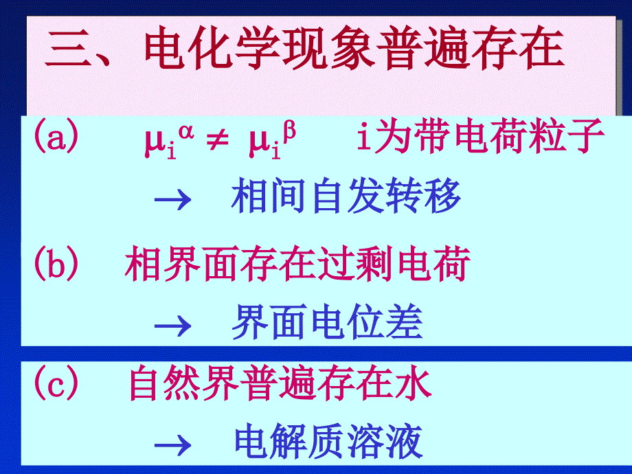 三电化学现象普遍存在_第4页