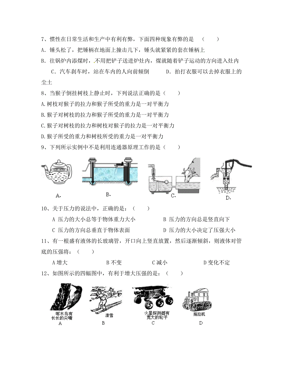 山东省临沭县青云镇中心中学八年级物理下学期第一次月考试题无答案新人教版_第2页