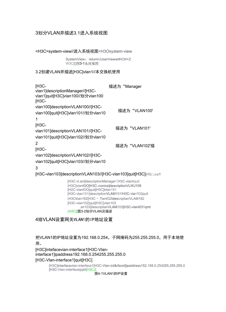 H3C三层交换机配置实例知识分享_第4页